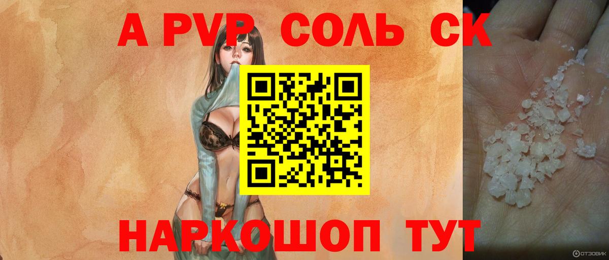 A-PVP Crystall Черногорск