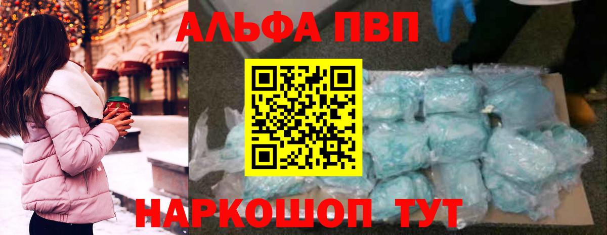 APVP крисы CK  Alpha-PVP Crystall  закладка  A PVP  Вход с VPN  Alpha PVP СК КРИС  Черногорск 