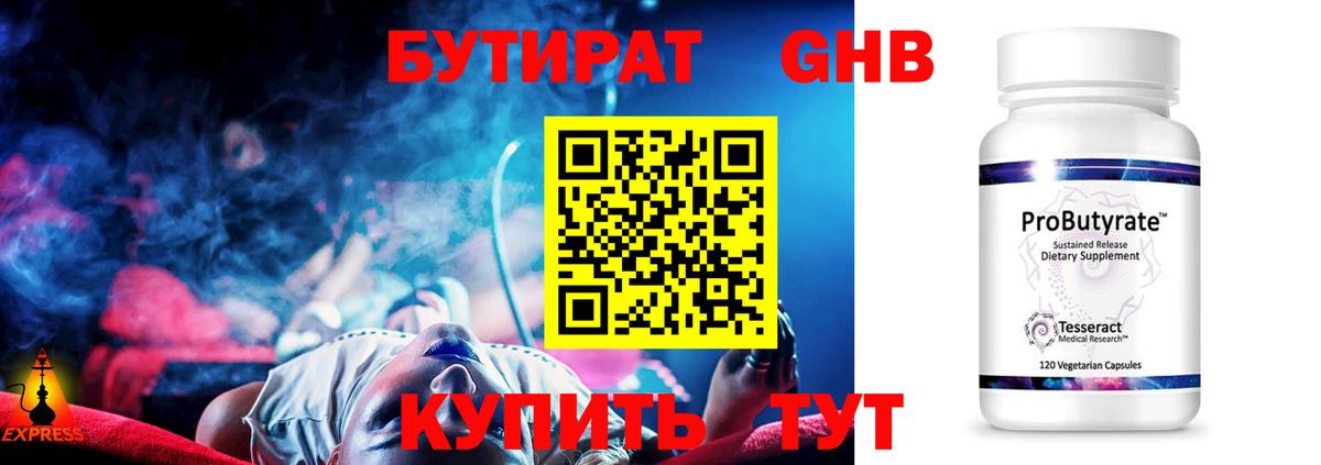 Бутират оксана  Вход с VPN  Черногорск 