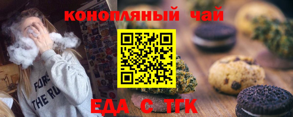 Еда ТГК марихуана  Вход с VPN  Черногорск 