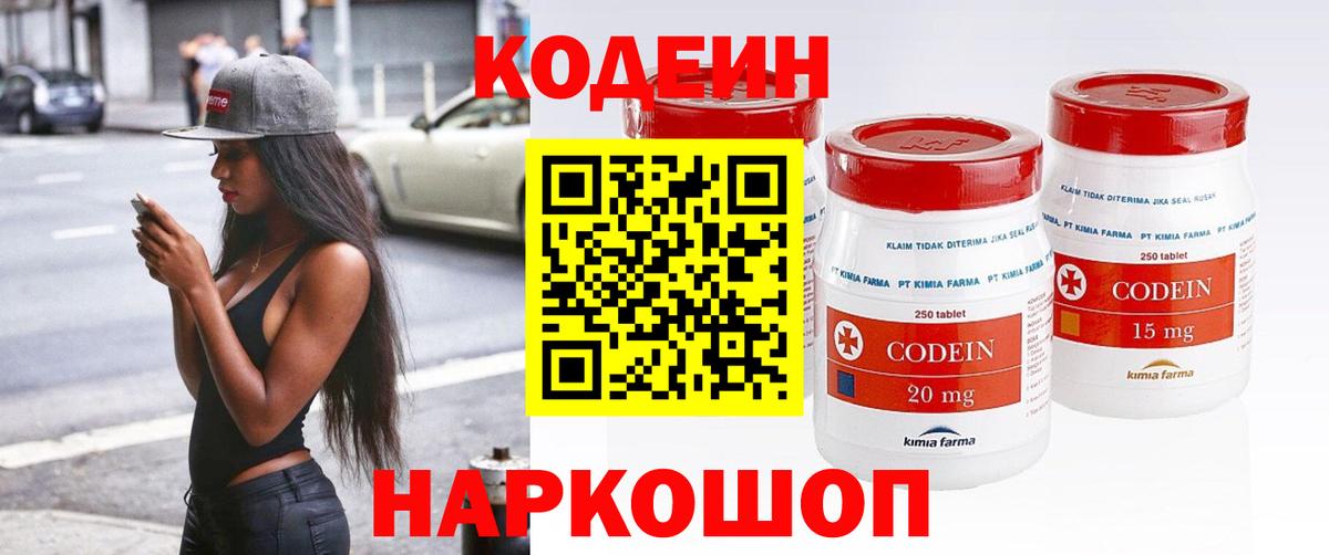 Кодеиновый сироп Lean Purple Drank  Вход с VPN  Кодеин напиток Lean (лин)  Черногорск 