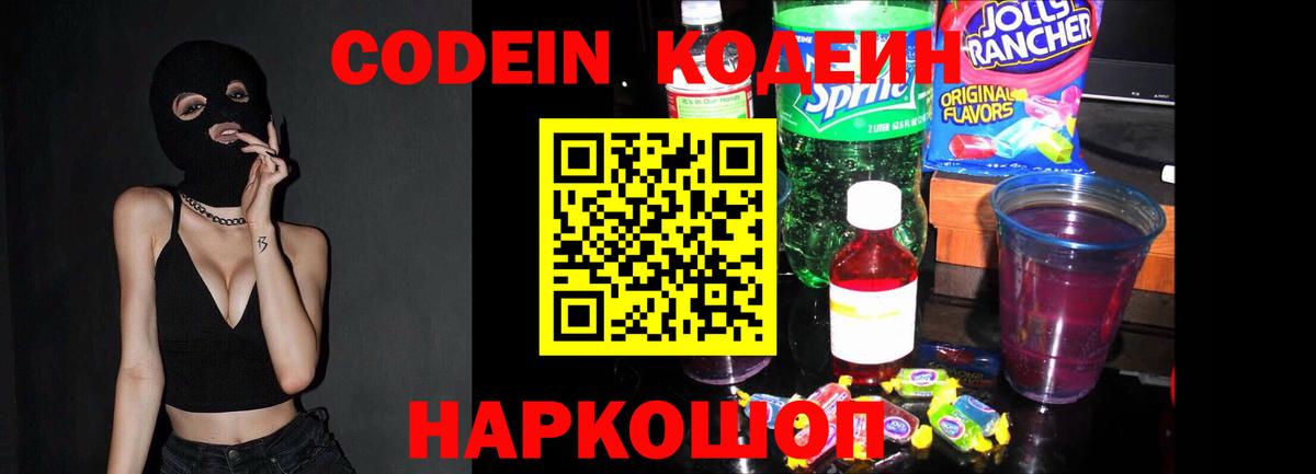 Кодеиновый сироп Lean напиток Lean (лин) Черногорск