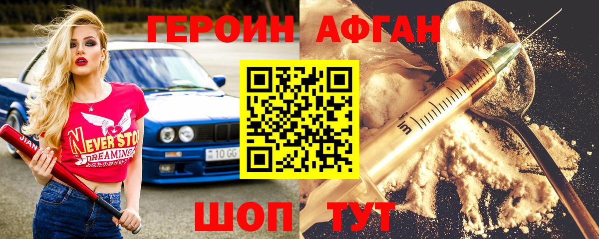 Черногорск  ГЕРОИН Heroin  Вход с VPN 