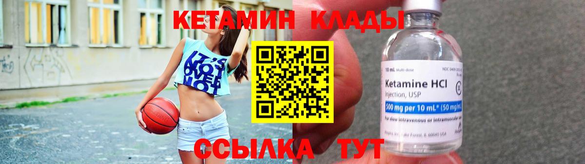КЕТАМИН ketamine Черногорск